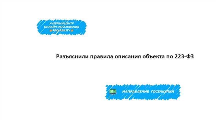 Как называется закон no 223 фз