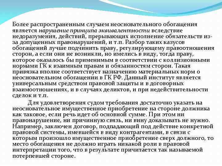 Особенности обязательств из неосновательного обогащения при ошибках в расчетах