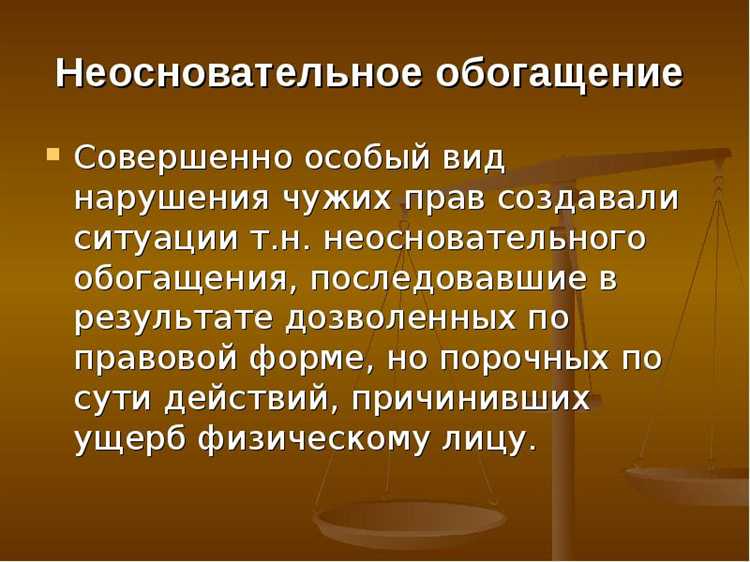 Типы обязательств из неосновательного обогащения в гражданском праве