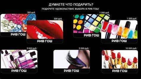 Как обналичить подарочный сертификат рив гош