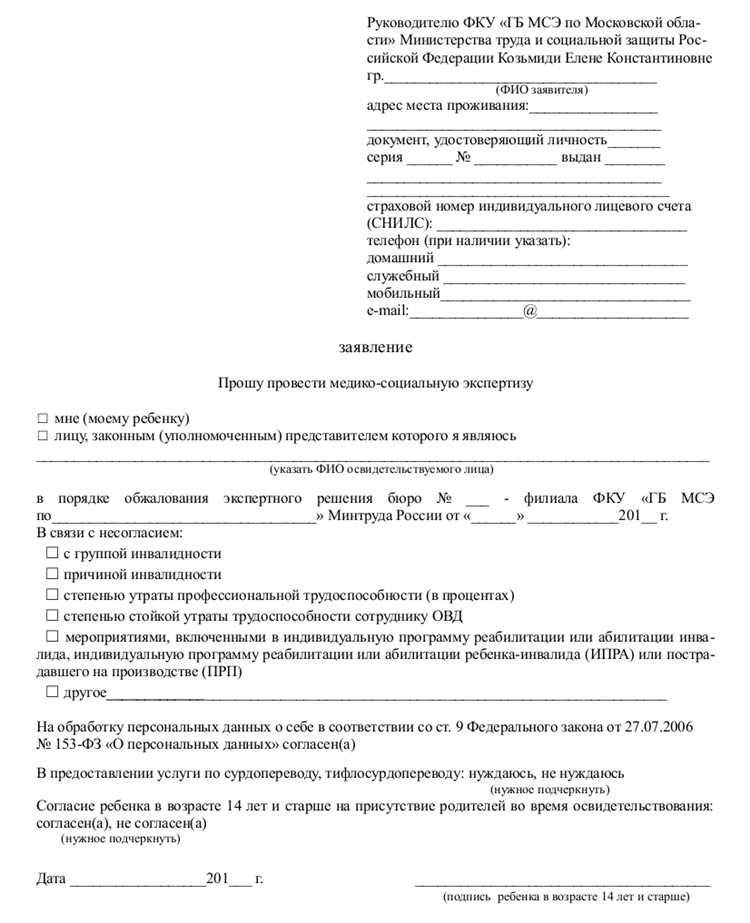 Как обжаловать решение мсэ по инвалидности