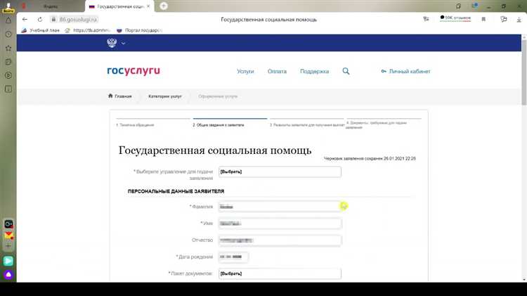Как отслеживать статус заявки на инвалидность через Госуслуги