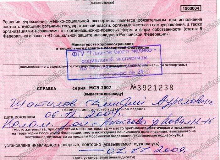Порядок оформления инвалидности для автомобиля в Москве