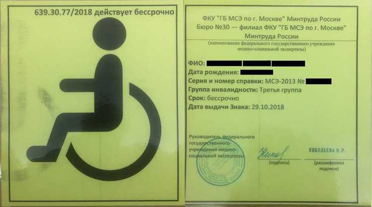 Как оформить инвалидность на машину в москве