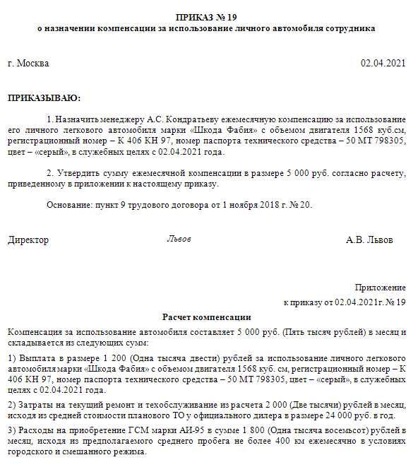 Как рассчитать компенсацию за использование личного автомобиля в служебных поездках