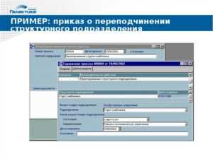 Как уведомить работника и новый коллектив о переподчинении