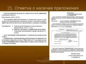 Когда и как ссылаться на приложение в основном письме