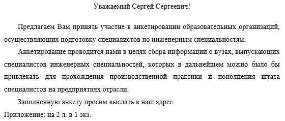 Как оформить приложение к письму
