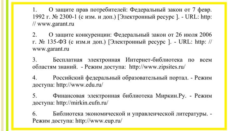 Использование цитат и ссылок в списке литературы