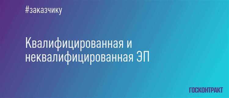 Что такое квалифицированная ЭЦП и как она работает