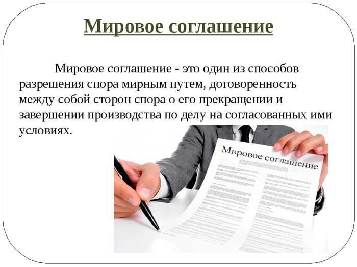 Последствия для сторон после отмены мирового соглашения