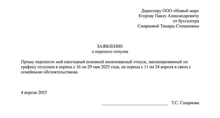Какие последствия могут быть для работника при переносе отпуска