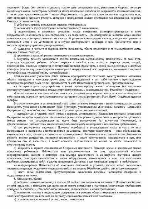 Как перезаключить договор социального найма жилого помещения на другого человека