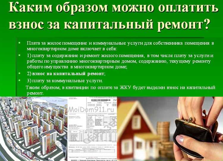Как проверить правильность начисления взноса на капремонт