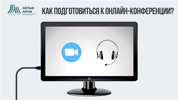 Как настроить звук и видео перед подключением