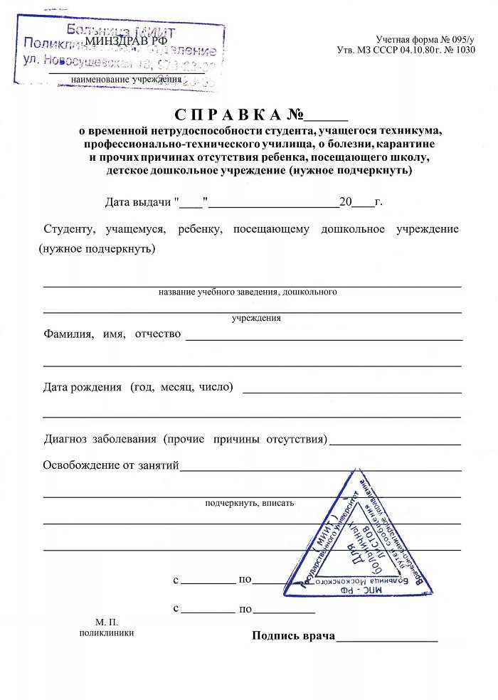 Какие медицинские учреждения могут выдать справку