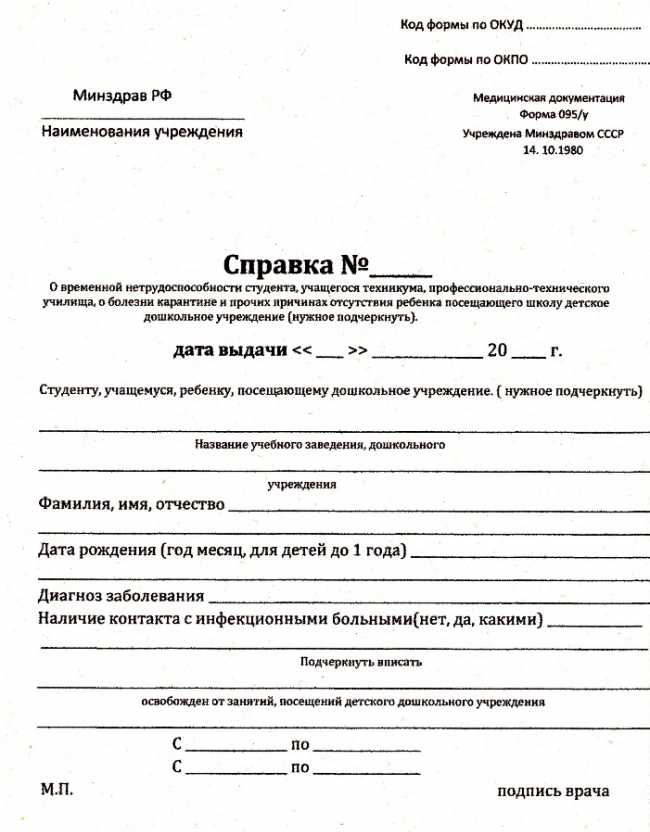 Как правильно оформить запрос на справку о болезни