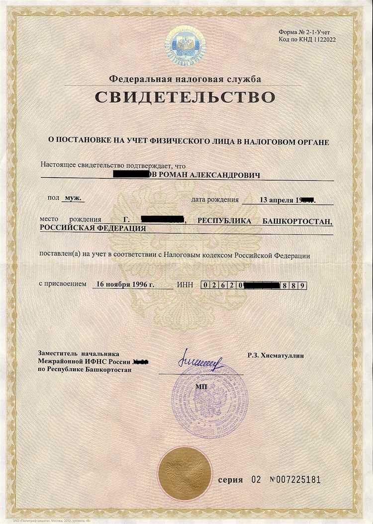 Где и как подать заявку на дубликат ИНН