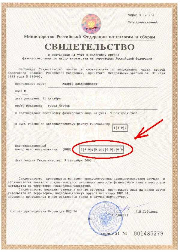 Как получить дубликат инн юридического лица