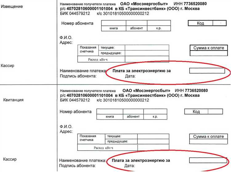 Как получить квитанции мосэнергосбыт к оплате