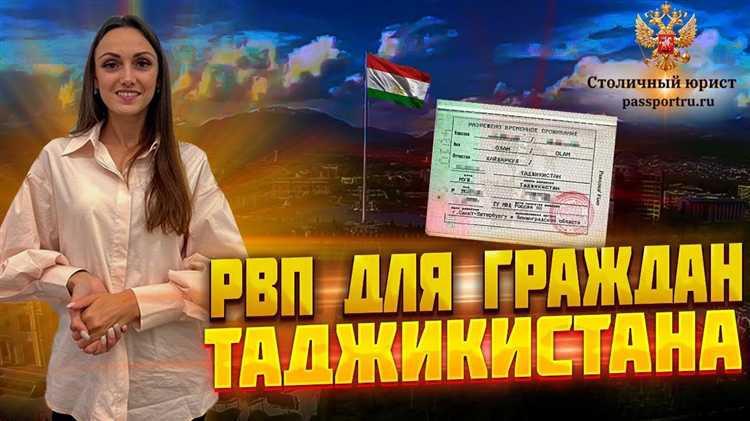 Как правильно подать заявление на квоту на РВП для граждан Таджикистана