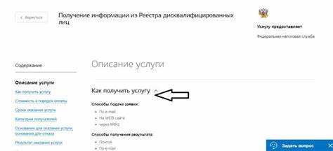 Как получить выписку из реестра дисквалифицированных лиц