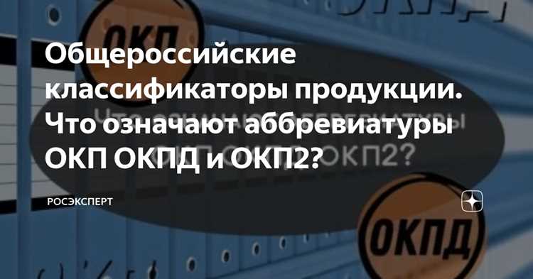 Типичные ошибки при переходе от ОКП 943200 к ОКПД 2