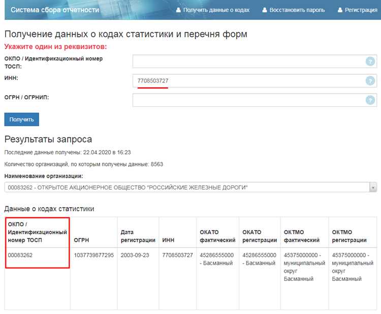 Проверка ОКПО контрагента: надёжные источники и пошаговый алгоритм