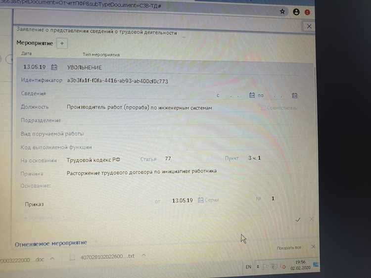 Заполнение корректирующего СЗВ-ТД для устранения кода 30
