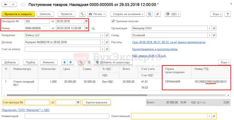 Отличие кода страны в накладной от кода валюты