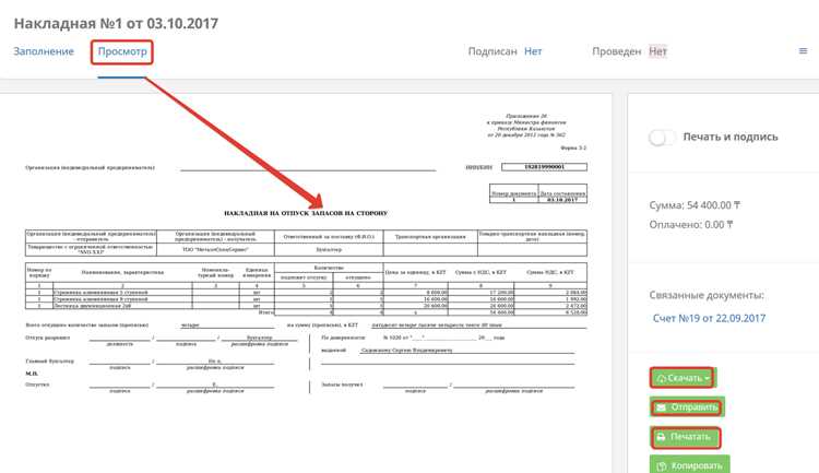 Расположение графы с кодом страны в форме ТОРГ-12
