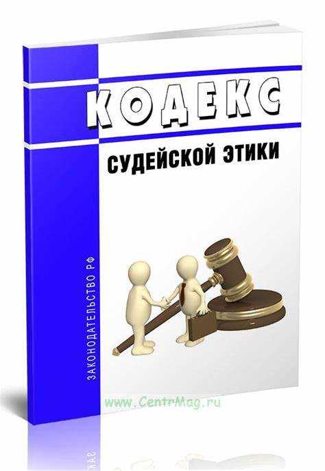 Кодекс судейской этики содержит в себе сколько статей