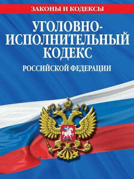 Правовой статус и отличия строгого режима от других видов исправительных учреждений