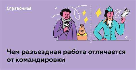 Как действовать при пересечении командировки с отпуском или больничным