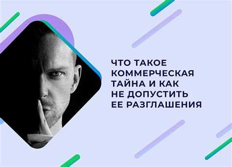Правовые инструменты защиты коммерческой тайны в России