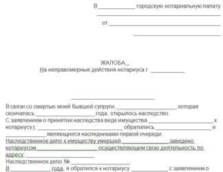 Кому можно пожаловаться на нотариуса