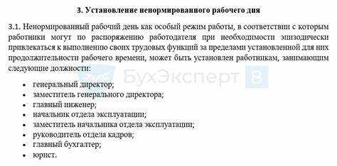 Роль работодателя в установлении ненормированного рабочего дня