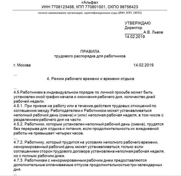 Права сотрудников при ненормированном рабочем времени