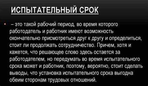 Влияние трудового стажа и квалификации на необходимость испытания