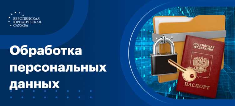 Обработка персональных данных внутри группы компаний РЖД