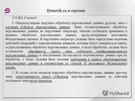 Контроль соблюдения требований законодательства у привлечённых обработчиков