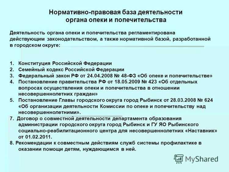 Какие документы обязаны предоставлять опекуны и попечители в органы опеки