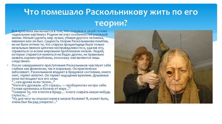 Признание Раскольникова матери: мотивация и последствия
