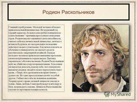 Сравнение открытых и скрытых признаний Раскольникова