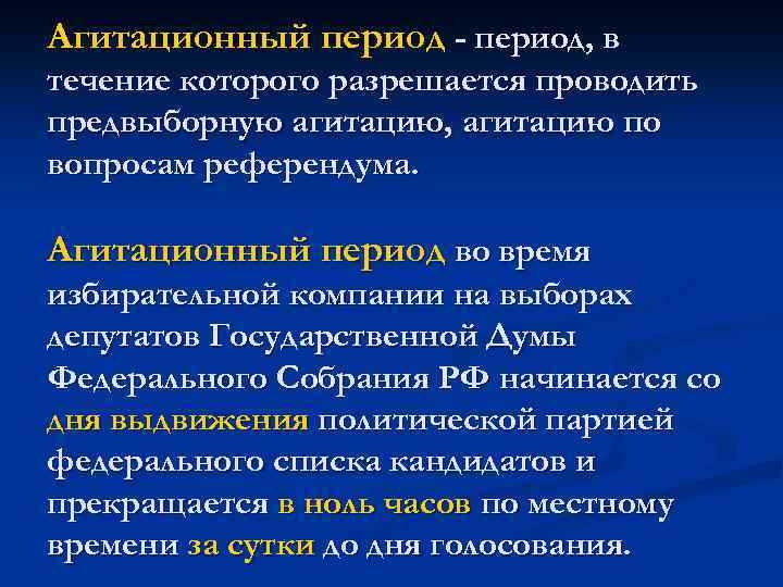 Требования к агитационным материалам: текст, изображения, логотипы