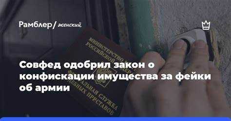 Конфискация имущества как мера уголовно правового характера