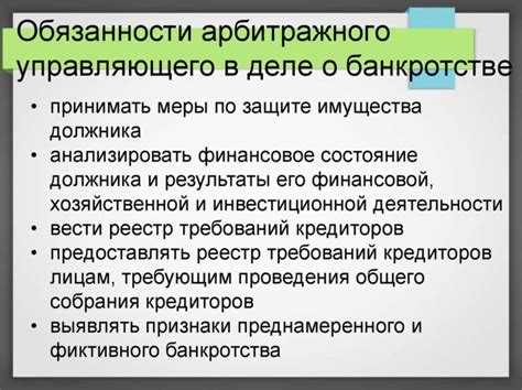 Какие полномочия получает управляющий после назначения