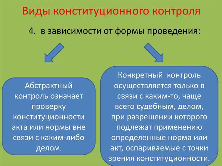 Влияние судебной системы на исполнение конституционных норм