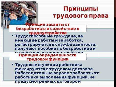 Конституционные основания для коллективных договоров и соглашений