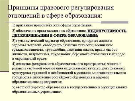 Конституция рф как основа правового регулирования в сфере образования